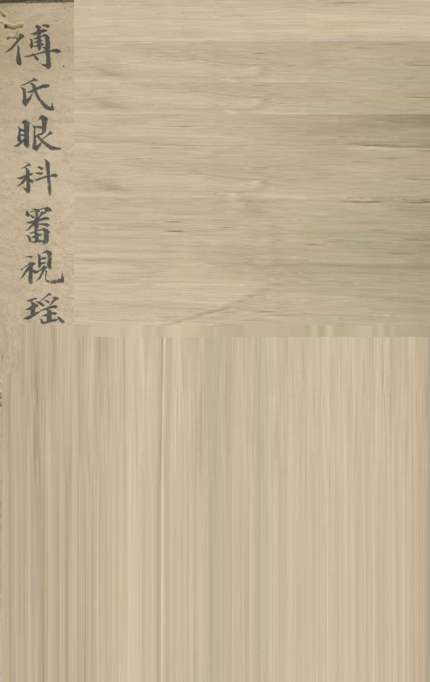 审视瑶函  4